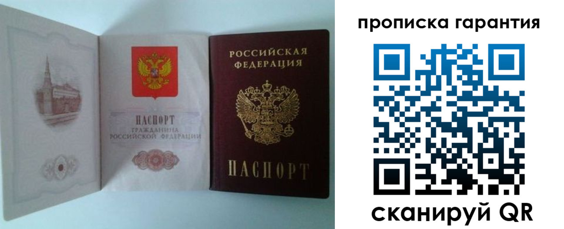 прописка для работы в Гатчине