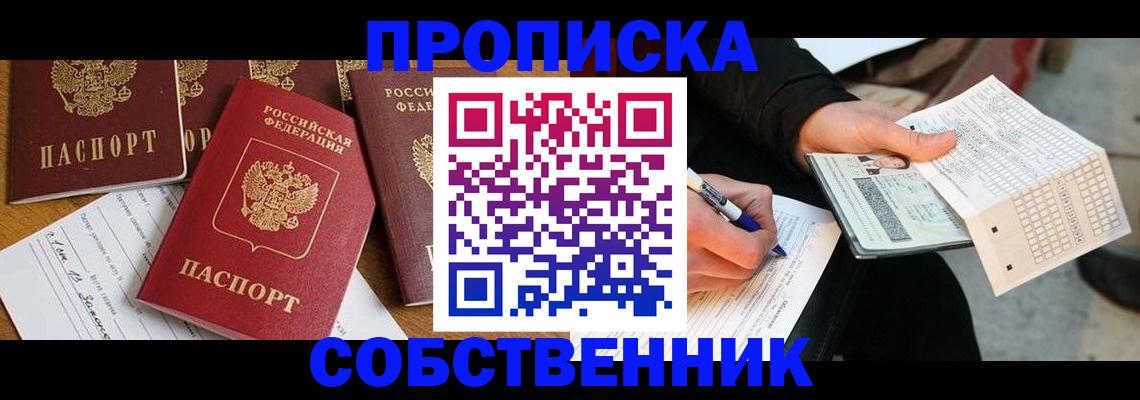 прописка 2025 в Гатчине