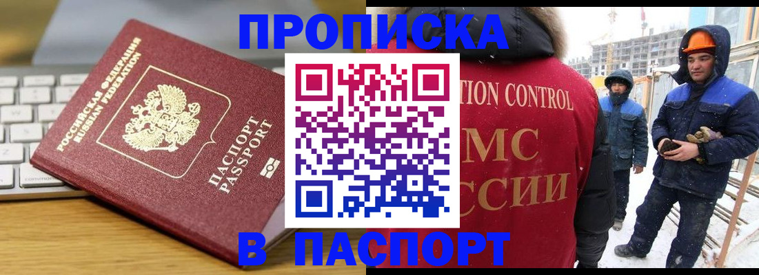 прописка законно в Гатчине