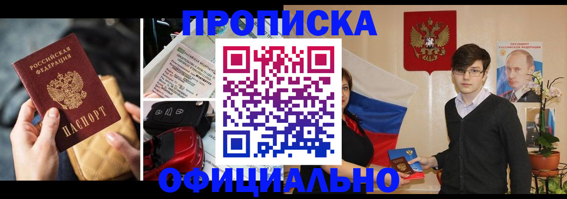 прописка штамп в Гатчине